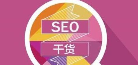 如何进行网站优化（必要措施和技巧）