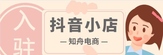 抖音小店流量来源，除了主页还有哪些途径（从搜索）