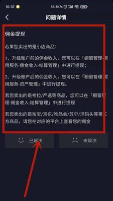揭秘抖音小店卖货平台的收费方式（抖音小店卖货平台收费方式详解）