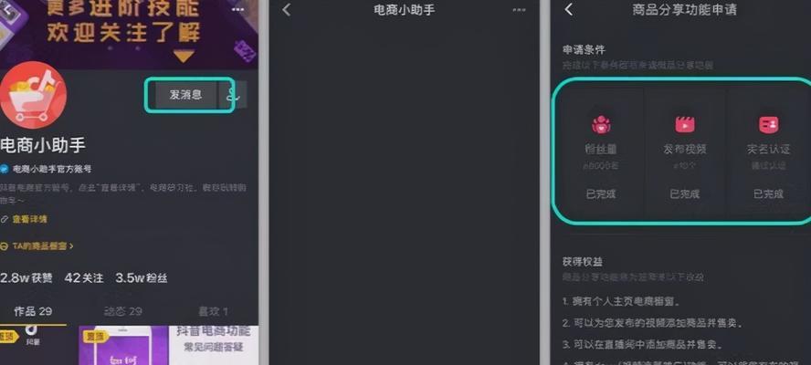抖音小店之手机上传商品详解（教你如何在抖音小店中使用手机上传商品）