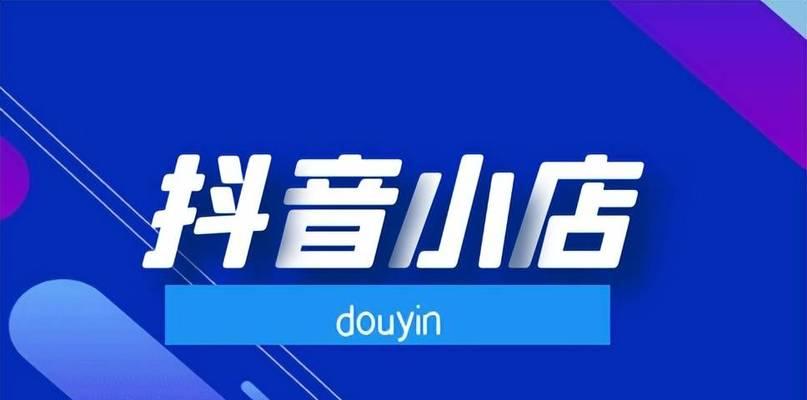 如何提高抖音小店评分，避免封店（抖音小店评分低封店了怎么办）