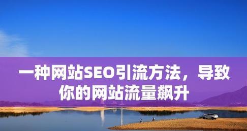 九种网站引流方法详解（从学习为主出发）