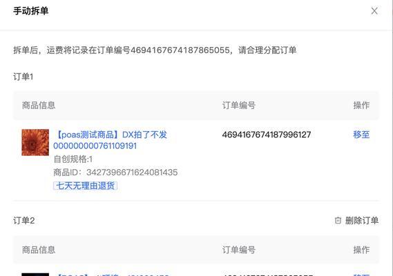 如何成功对接厂家实现抖音小店发货（打造高效物流渠道）