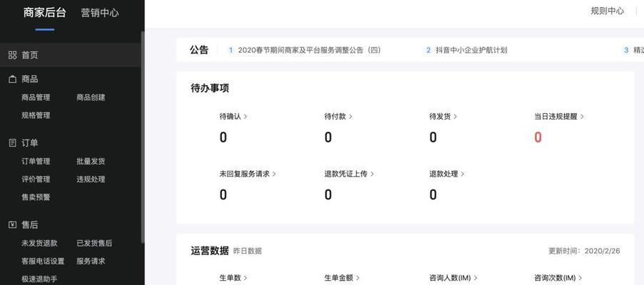 抖音小店入驻最新流程详解（如何在抖音上开一家小店）