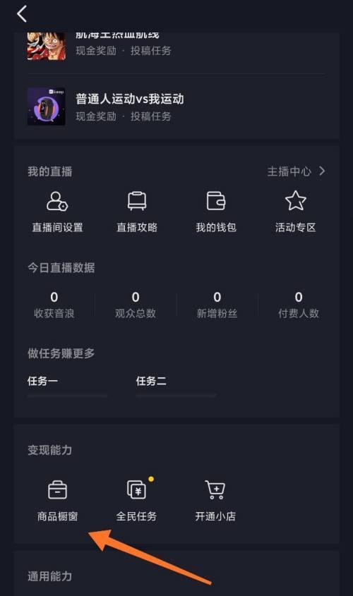 抖音小店商铺开错怎么退押金（退押金的方法和注意事项）