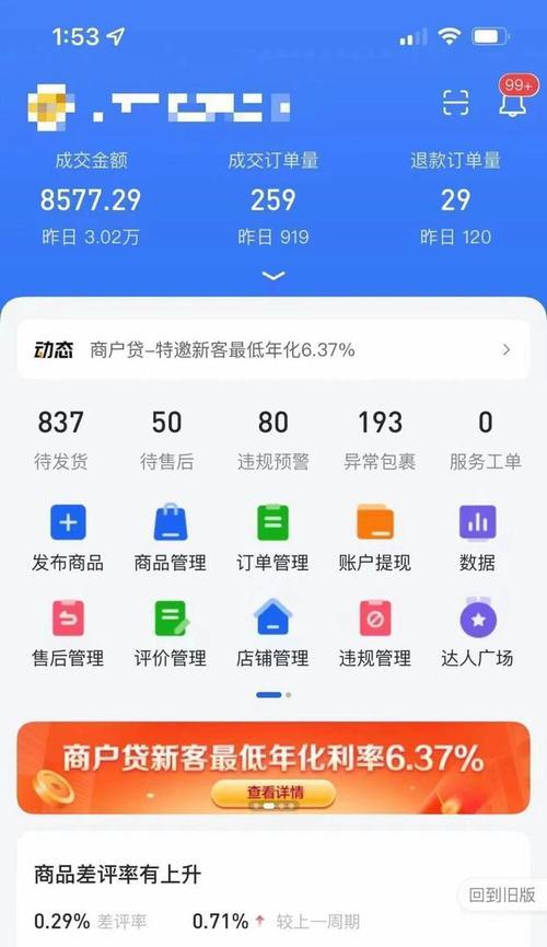 抖音小店上架商品步骤（从注册店铺到发布商品）
