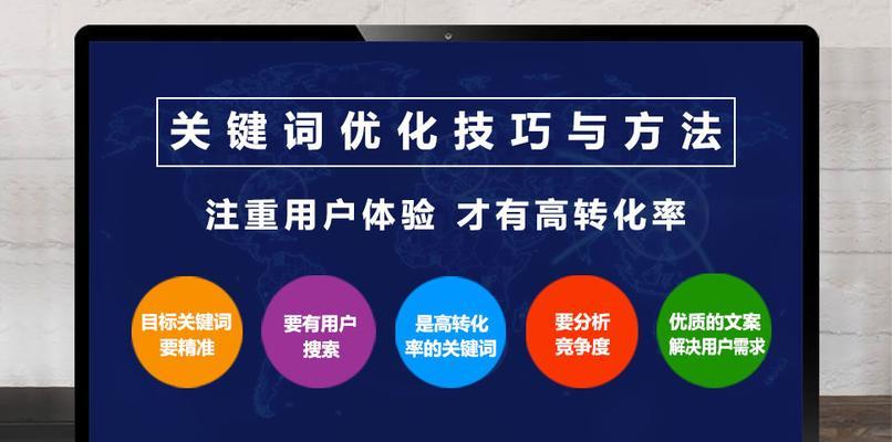 百度排名优化技巧大揭秘（快速提升网站在百度中的排名）