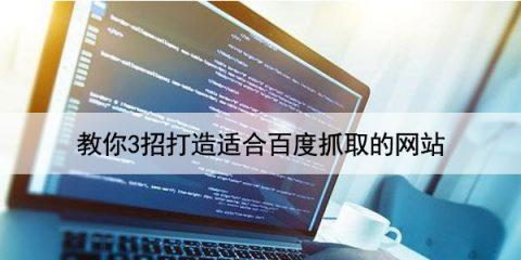 百度实战案例-从0到1，如何打造高效营销模式（通过实例解析百度广告的投放策略和优化技巧）