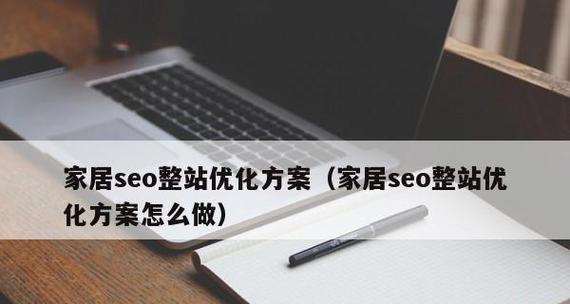 SEO优化网站被处罚的几种情况（如何避免SEO优化网站被处罚）