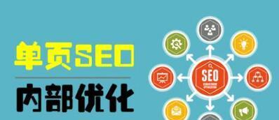 SEO推广方法：高效提升网站曝光率