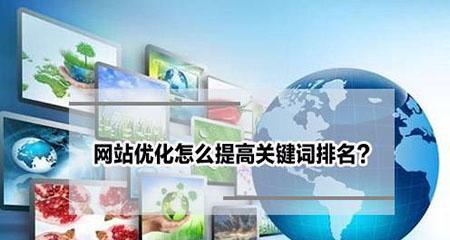 莱芜SEO优化标签设置及优化建议（掌握莱芜SEO优化标签的核心技巧）