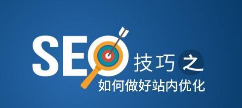 莱芜SEO站外优化的必备方法（提升网站权威性）