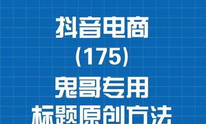 如何通过数据优化抖音小店随心推（掌握抖音小店数据分析技巧）