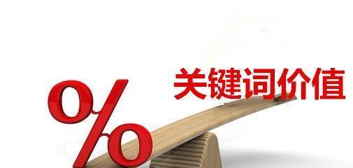 SEO筛选技巧（从搜索量、竞争度、用户意图等角度出发）