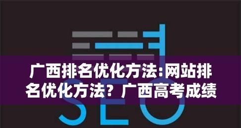 老网站为什么一直没有排名（探究老网站失去排名的原因）
