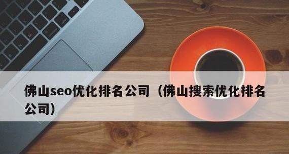 老域名网站的SEO优化方法（如何利用老域名网站提升SEO排名）