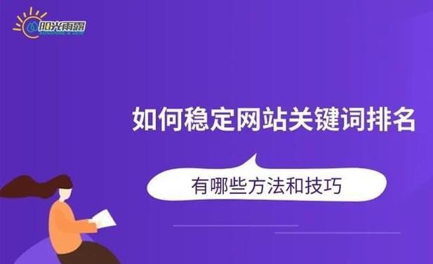 老站排名高于新站排名的原因（探究老站排名高于新站排名的原因以及如何优化新站的排名）