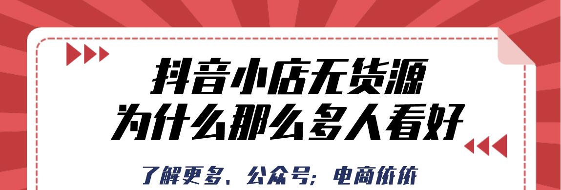抖音小店无货源，如何盈利（抖音小店挣钱攻略）