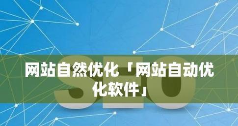 深入了解蜘蛛的抓取方式，优化网站轻松上首页（从蜘蛛抓取的角度出发）