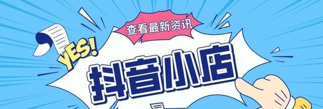 抖音小店选品工具，让你选品更轻松（从选品到上架）