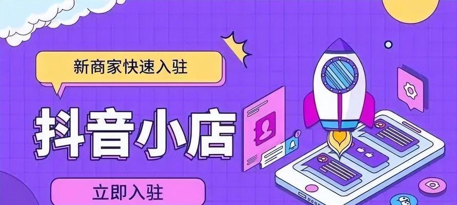 抖音小店选品攻略（如何选择受欢迎的产品）