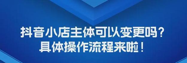 如何办理抖音小店营业执照（小白也能轻松申请）