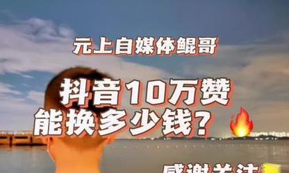 抖音音符价值揭秘（音符等于多少人民币）