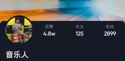 如何成为抖音音乐人黄V认证（黄V认证的条件和申请流程详解）