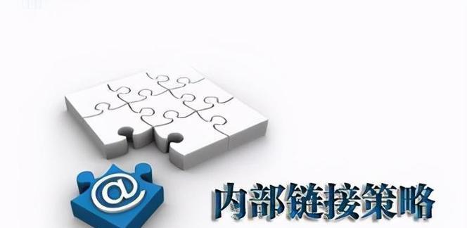 如何优化内链（提高网站爬行效率）