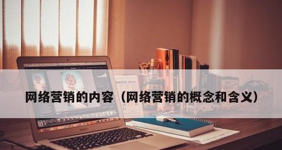 内容营销与SEO结合，开创未来（如何实现最佳效果的内容营销与SEO结合策略）