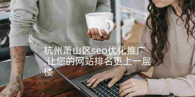 如何利用渠道方推广优化提升品牌知名度（掌握优质渠道）
