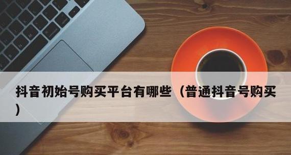 抖音预售定金能低于20吗（小心陷入陷阱）