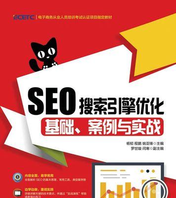 SEO优化，助力网站排名提升