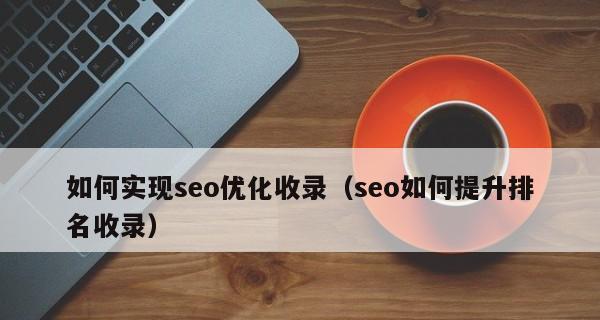 揭秘网站内页排名不如首页排名的原因（内页排名不如首页排名）
