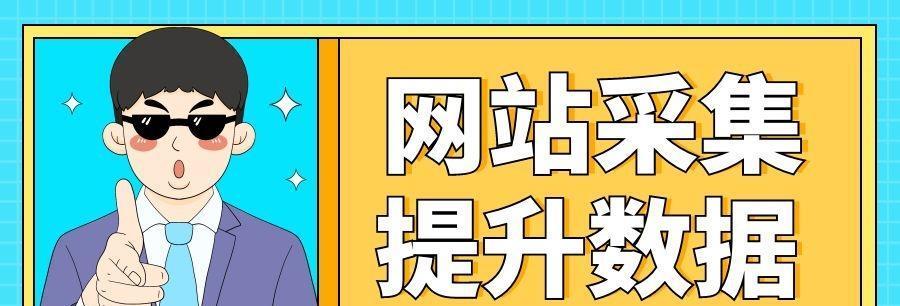 排查网站收录排名不好的原因与调整方案（了解SEO优化的重要性）