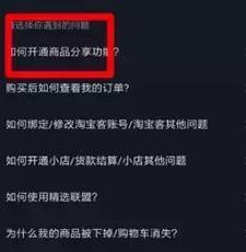 如何在抖音上添加商品橱窗（教你轻松打造自己的商品展示页面）