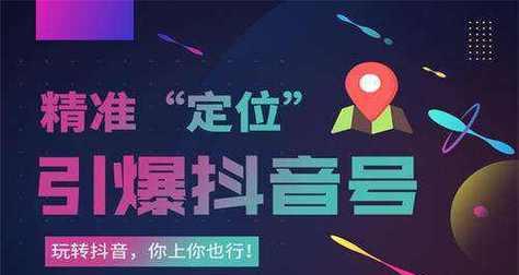 抖音涨粉神器揭秘（教你如何快速增加抖音粉丝）