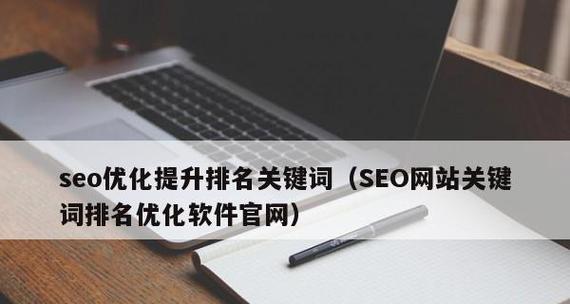 盘点网站SEO优化中必备的词汇（掌握这些词汇）