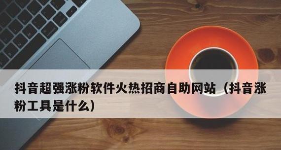 抖音官网充值教程（如何在抖音官网充值并购买礼物）