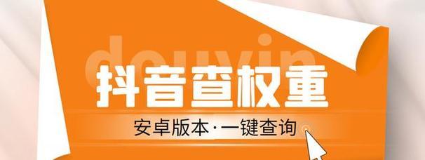 抖音权重增加指南（如何提高抖音视频的权重）