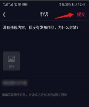 抖音账号封禁7天真相揭秘（你的账号为什么被封禁）