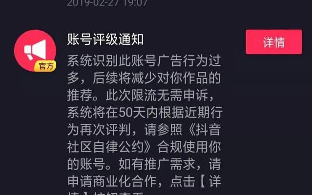 揭秘抖音账号封禁（了解账号封禁的原因和解决方法）