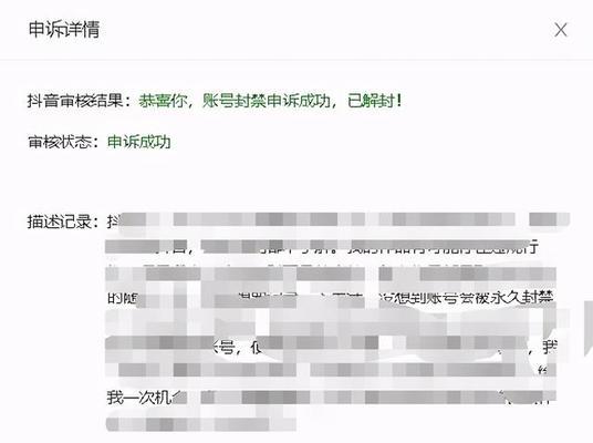 揭秘抖音账号封禁（了解账号封禁的原因和解决方法）