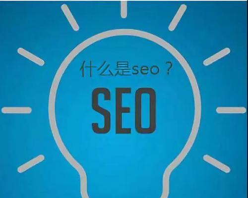 改变你的七大SEO优化错误认知，提高网站排名（了解如何避免常见的SEO错误）