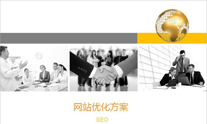 企业SEO营销推广：如何让你的网站更加优化？