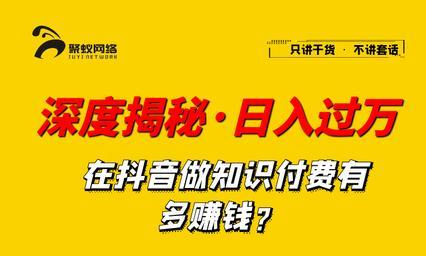 如何实现抖音知识付费（一篇指导你如何在抖音上实现知识付费的文章）