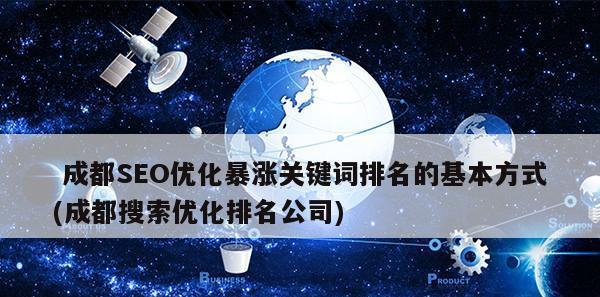 企业SEO优化初期如何做（定位是关键）