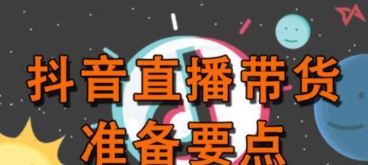 抖音直播安心购，一键快速购物（掌握抖音直播安心购）
