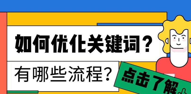 企业SEO优化（掌握选择技巧）