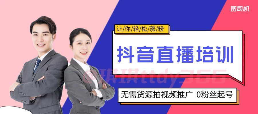 抖音直播带货，进货渠道大揭秘（快速找到优质货源的实用技巧）